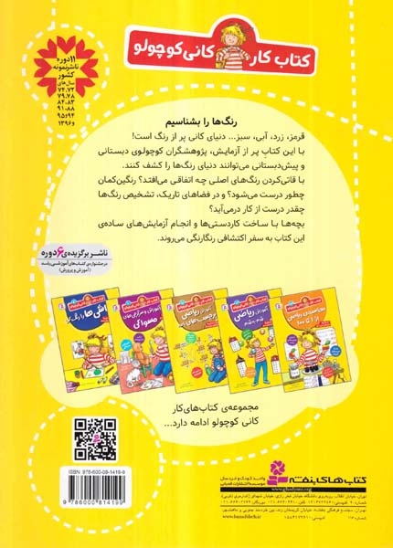رنگ ها و ترکیب رنگ ها بشناس
