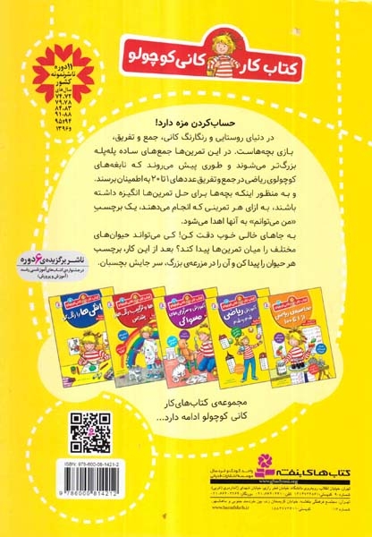 کتاب کار کانی کوچولوجلد یازدهم آموزش ریاضی با برچسب های بامزه