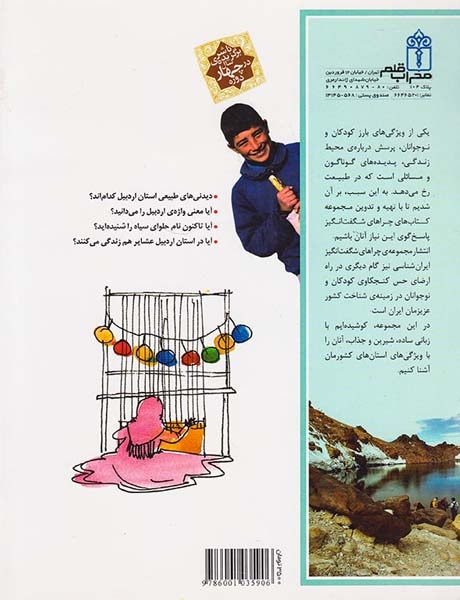 چراهای شگفت انگیز استان اردبیل