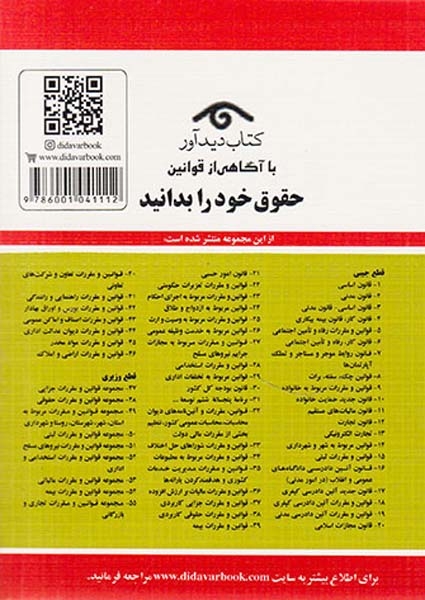 قوانین و مقررات مربوط به وصیت و ارث1403(دیدار)منصور