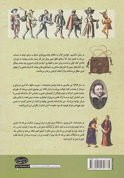شکسپیر_نگاهی مختصر به زندگی آثار و شرایط اجتماعی