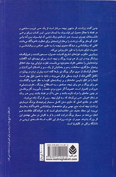 سمینار یونگ درباره ی زرتشت نیچه