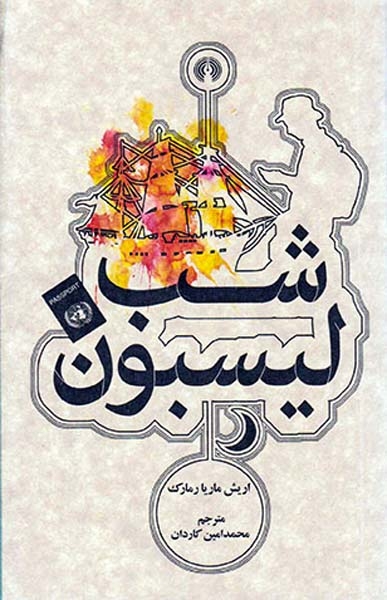 شب لیسبون