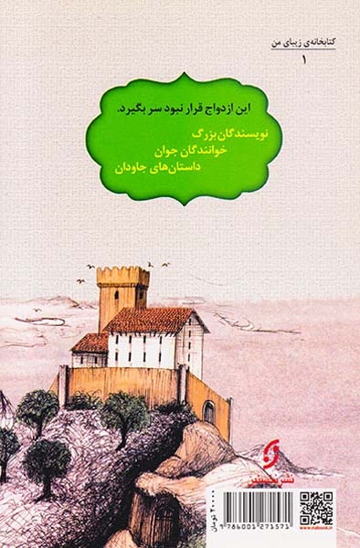 دو دلداده(نخستین)عباسی