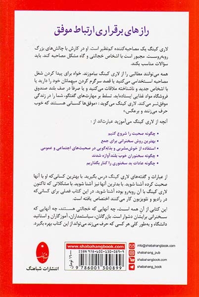 چگونه با هر کسی در هر زمان و مکانی صحبت کنیم(شباهنگ)قراچه داغی
