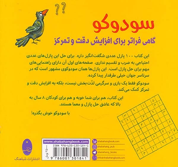 سودوکو 100پازل عددی شگفت انگیز برای کودکان