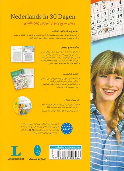 هلندی در30روز(شباهنگ)سیداشرف