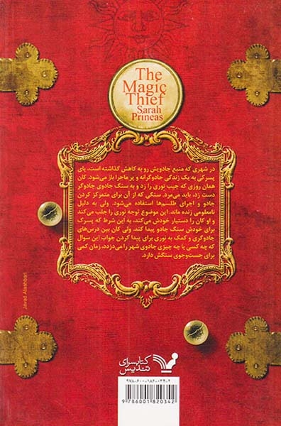 دزد جادوگر کتاب اول