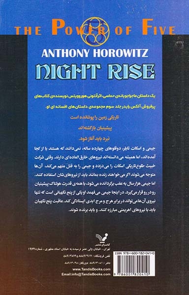 قدرت پنج نگهبان جلد3(طلوع تاریکی)کتابسرای تندیس