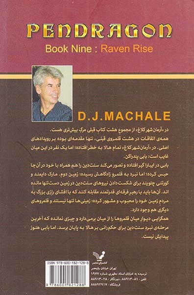 پندراگن کتاب نهم آرمانشهر کلاغ