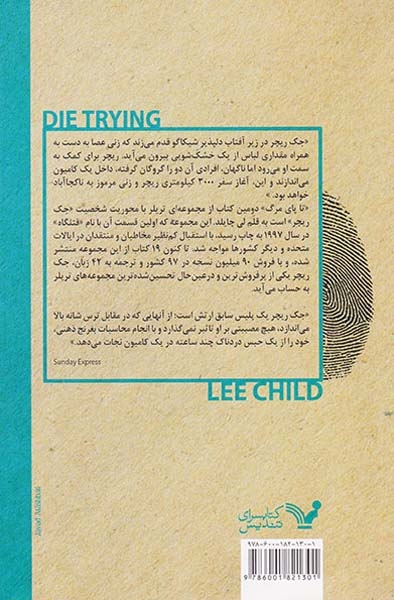 از سری کتاب های جک ریچر(تا پای مرگ)کتابسرای تندیس