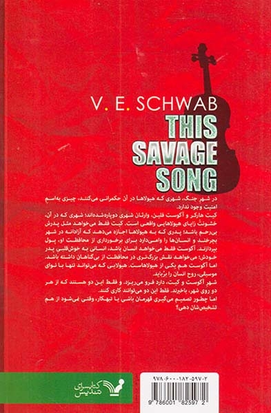 این آهنگ وحشی