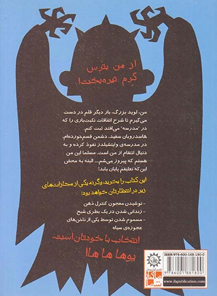 لرد سیاه جلد سوم بازداشت ابدی