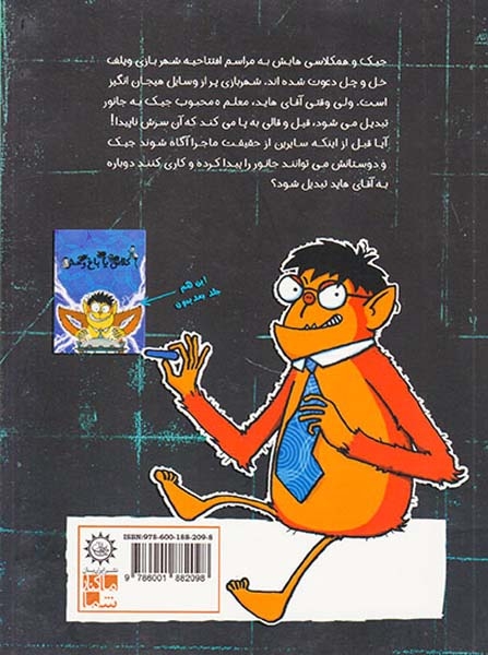 کلاس یا باغ وحش جلد دوم آقا معلم رو سوار قطار وحشت نکنین