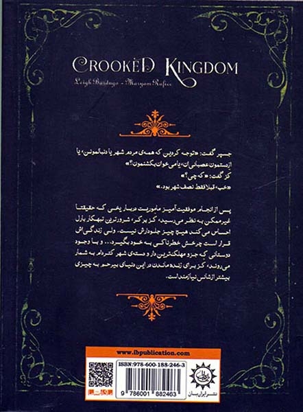قلمرو خلافکاران(ایران بان)رفیعی