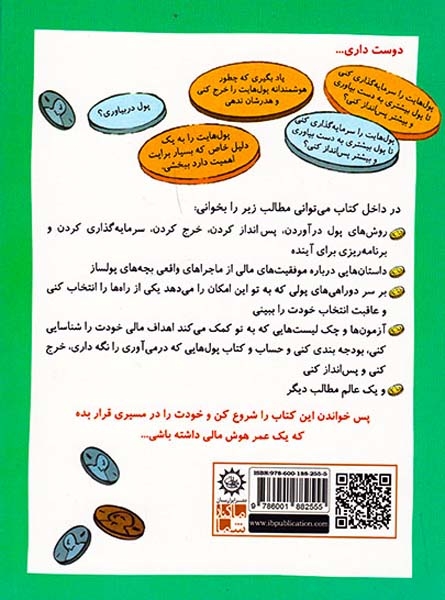 رفیق هوشمندانه پول در بیار جمع کن خرج کن و ببخش(ایران بان)نوینی