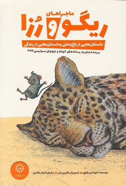ماجراهای ر یگو و رزا1(ایران بان)مقدس