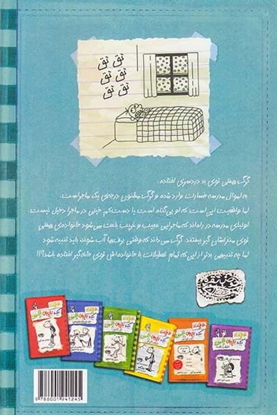 خاطرات یک بچه ی چلمن کتاب هفتم(گرفتاری برفی)حوض نقره ای