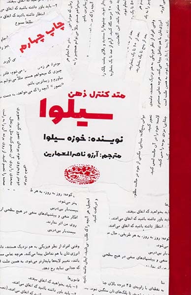 متد کنترل ذهن سیلوا