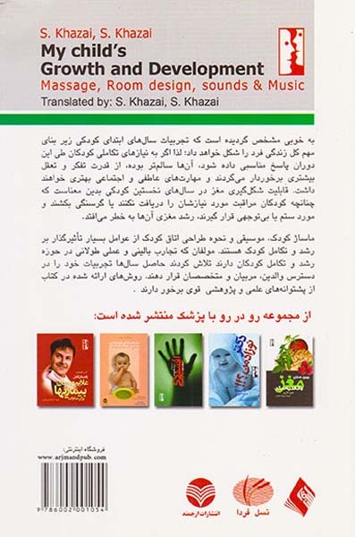 رشد و تکامل کودک من(ارجمند)خزاعی