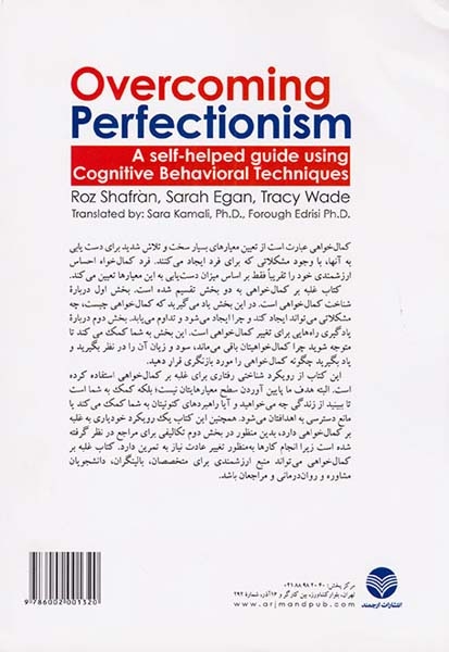 غلبه بر کمال خواهی