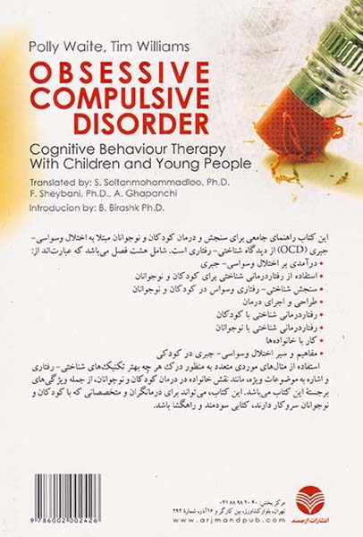اختلال وسواسی جبری(درمان شناختی رفتاری برای کودکان و نوجوانان)