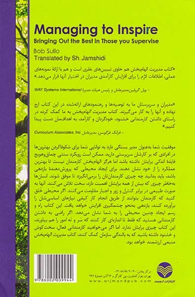 مدیریت الهام بخش