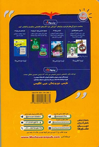 کتاب فارسی تست های سطح بالا مجموعه کتاب های تیزشیم انتشارات مشاوران آموزش