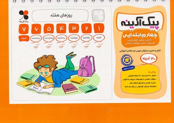 پیک آدینه چهارم ابتدایی(گل واژه)چهاررنگ