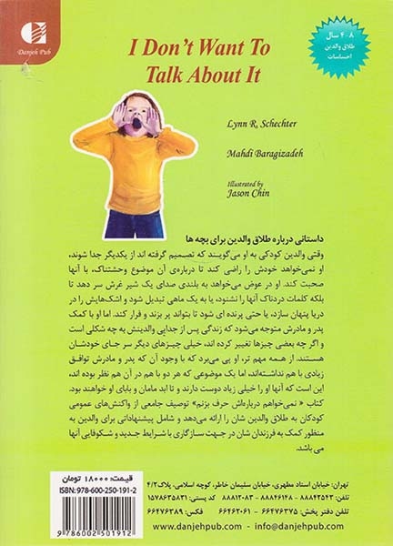 نمی خواهم درباره اش حرف بزنم