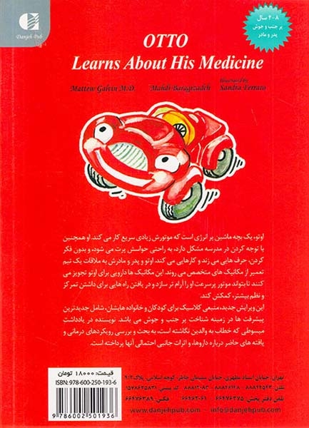 اوتو و داروی مخصوصش