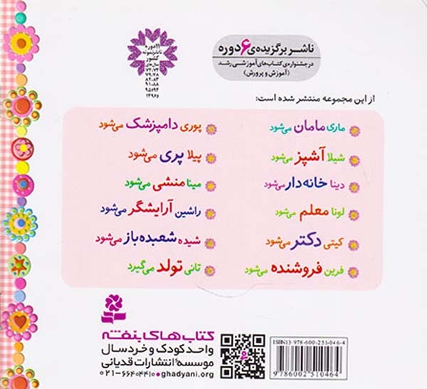 خاله بازی1(ماری مامان می شود)قدیانی