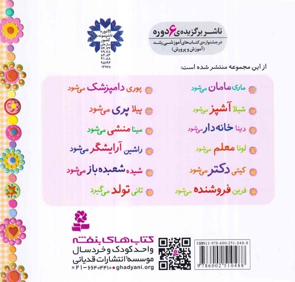 خاله بازی3(دینا خانه دار می شود)قدیانی