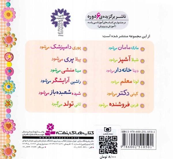 خاله بازی5(کیتی دکتر می شود)قدیانی