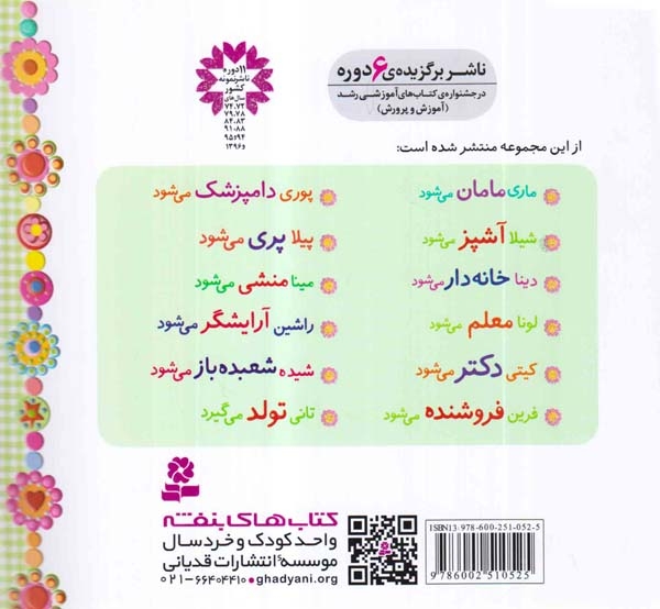خاله بازی7(پوری دامپزشک می شود)قدیانی