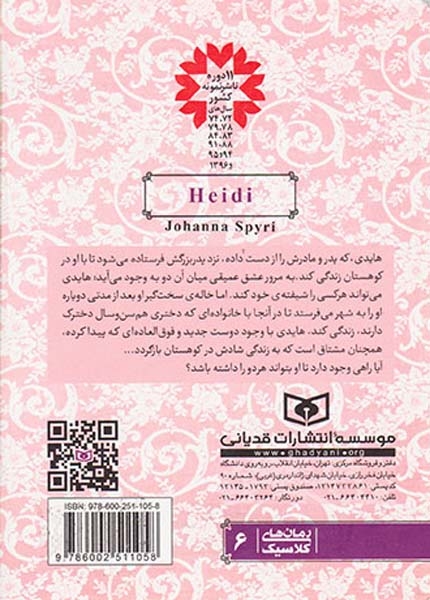 رمان های کلاسیک های6جیبی(هایدی)قدیانی