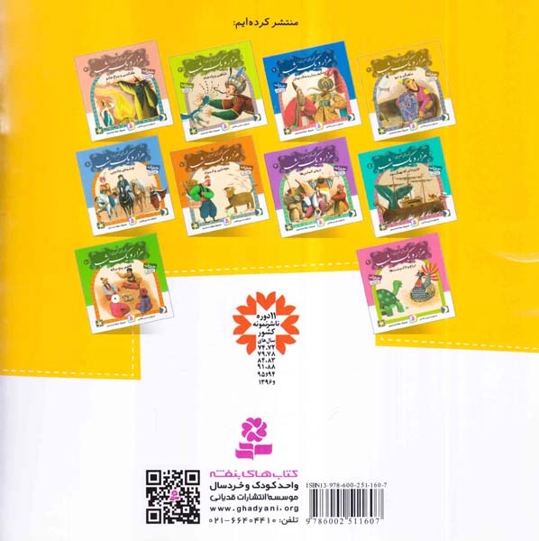 قصه های تصویری از هزار و یک شب1(ماهیگیر و دیو)قدیانی