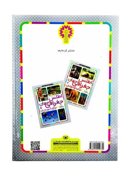 اطلس جانوران برای نوجوانان(قدیانی)چوبینه