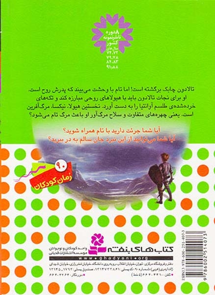 6گانه ی طلسم آوانتیا نبرد هیولاها جلد نوزدهم نیکسا زن مرگ آور
