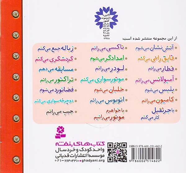 ماشین بازی1(آتش نشان می شوم)قدیانی