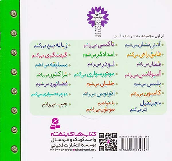 ماشین بازی3(قطار می رانم)قدیانی