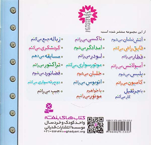ماشین بازی16(گردشگری می کنم)قدیانی