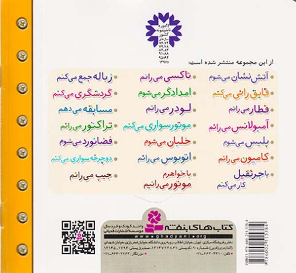ماشین بازی19(باجرثقیل کار می کنم)قدیانی