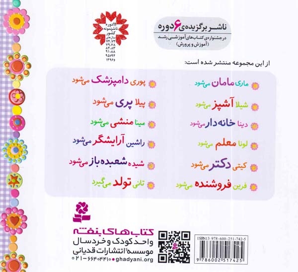 خاله بازی12(تانی تولد می گیرد)قدیانی