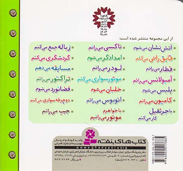 ماشین بازی21(جیپ می رانم)قدیانی