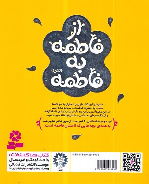 از فاطمه به فاطمه