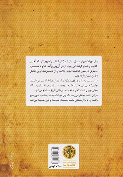 قهرمانان تاریخ(کتاب پارسه)فنائیان