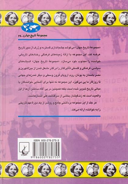 جنبش زنان در آمریکا(ققنوس)حقیقت خواه