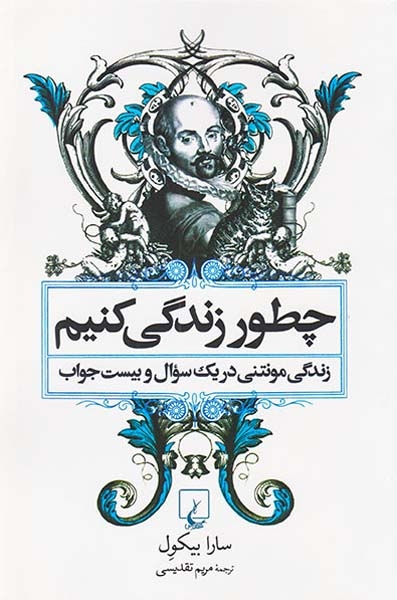چطور زندگی کنیم(ققنوس)تقدیسی