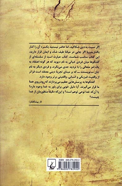 میان شک و ایمان(ققنوس)فروتن